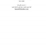 تحميل كتاب استراتيجية دمج مهارات التفكير في تدريس مساق الأحوال الشخصية في كليات الشريعة في الجامعات من خلال توظيف أوراق العمل تطبيقات عملية PDF حمزة عبد الكريم حماد