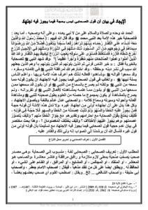 تحميل كتاب الإيجاد في بيان أن قول الصحابي ليس بحجة فيما يجوز فيه إجتهاد مقالة ل ربيع أحمد سيد PDF ربيع أحمد سيد