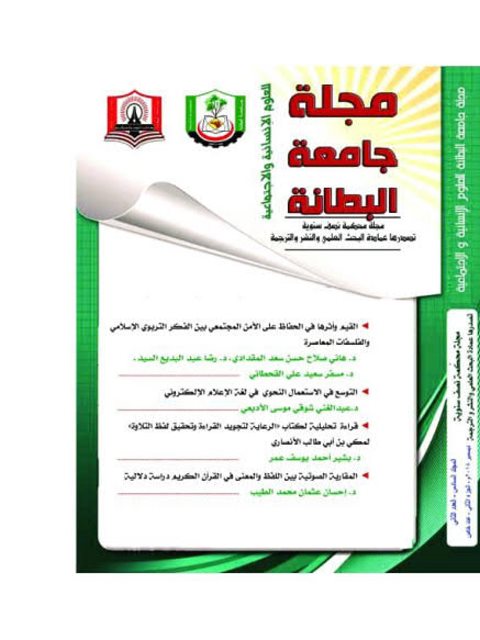 تحميل كتاب التوسع في الاستعمال النحوي في لغة الإعلام الإلكتروني صحيفة الآفاق والمركز الإعلامي بجامعة الملك خالد أنموذجا لعبدالغني شوقي موسي الأدبعي PDF
