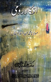 تحميل كتاب Afkar Rumi افکار رومی PDF جلال الدين الرومي