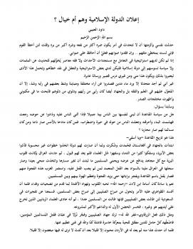 تحميل كتاب الردود القوية على الدولة الوهمية مجموعة من العلماء وطلبة العلم PDF