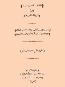 تحميل كتاب المقامة الشريفية في مزايا اللغة العربية PDF محمد شريف