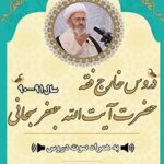 تحميل كتاب آرشیو دروس خارج قفه آیت الله سبحانی91-90 PDF آیت الله العظمی جعفر سبحانی