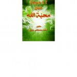 تحميل كتاب 42 وسيلة لتنال محبة الله ل د. أحمد مصطفى متولي PDF