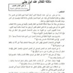 تحميل كتاب العلاقة بين العقل والمجاز وأثرها في وضوح دلالة الكلام عند ابن جني PDF ليلى عباس خميس