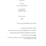 تحميل كتاب الفريد في فن التجويد ج (1) PDF عبدالرؤوف محمد سالم