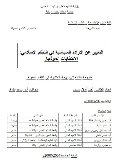 تحميل كتاب التعبير عن الإرادة السياسية في النظام الإسلامي الانتخابات أنموذجا PDF أحمد أولاد سعيد