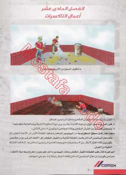 تحميل كتاب أعمال العزل و السيراميك و الرخام بالصور PDF أحمد ابراهيم