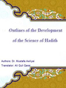 تحميل كتاب Outlines of the Development of the Science of Hadith ل Dr Mustafa Awliyai PDF