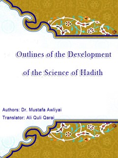 تحميل كتاب Outlines of the Development of the Science of Hadith ل Dr Mustafa Awliyai PDF