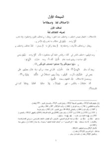 تحميل كتاب الاضطراب والاختلاف ل ماهر ياسين الفحل PDF