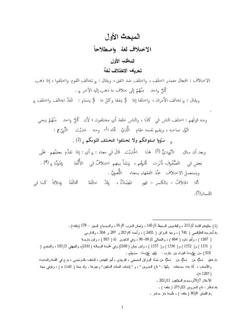 تحميل كتاب الاضطراب والاختلاف ل ماهر ياسين الفحل PDF