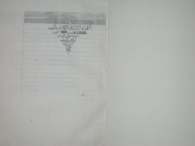 تحميل كتاب الكاشف المفيد لأخبار التجريد لم يعرف PDF