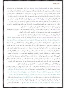 تحميل كتاب الدرر البهية كتاب الصلاة- ملون ل صديق حسن خان القنوجي PDF