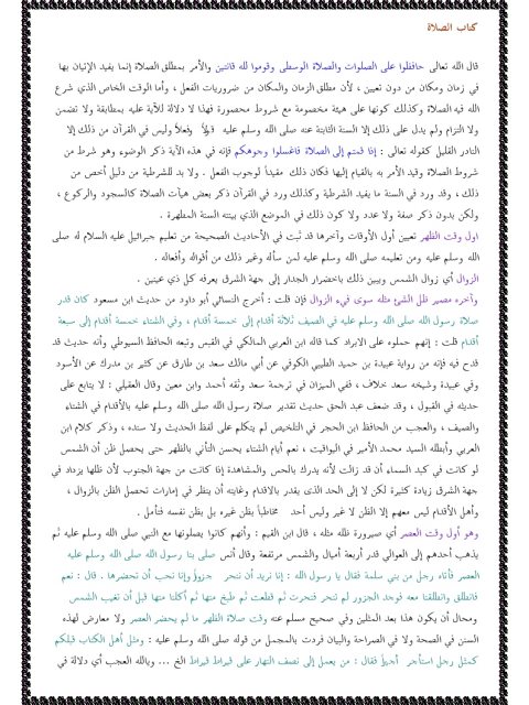تحميل كتاب الدرر البهية كتاب الصلاة- ملون ل صديق حسن خان القنوجي PDF