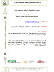 تحميل كتاب المميزات اللغوية للهجة الآرامية في فترة التلمود البابلي PDF علاء عبد الدايم