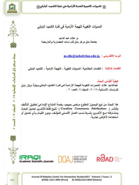 تحميل كتاب المميزات اللغوية للهجة الآرامية في فترة التلمود البابلي PDF علاء عبد الدايم