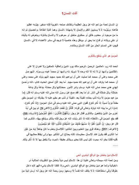 تحميل كتاب آفات اللسان PDF محمد إسماعيل المقدم
