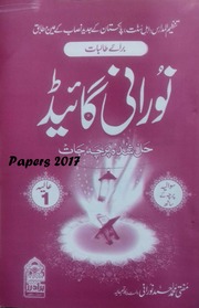 تحميل كتاب Aalia 1 For Girls Norani Guide Papers 2017 PDF