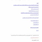 تحميل كتاب أهل السنة والجماعة في إيران قبل ثورة الخميني وبعدها منشورات المركز الإسلامي بلوشستان, باكستان PDF