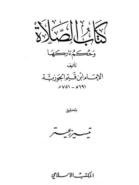 تحميل كتاب الإمام زيد PDF محمد أبو زهرة