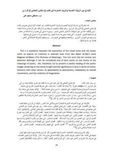 تحميل كتاب الإبداع بين الرؤية الحسية والرؤيا الشعرية في كتاب مغاني المعاني للرازي PDF مصطفى صالح علي