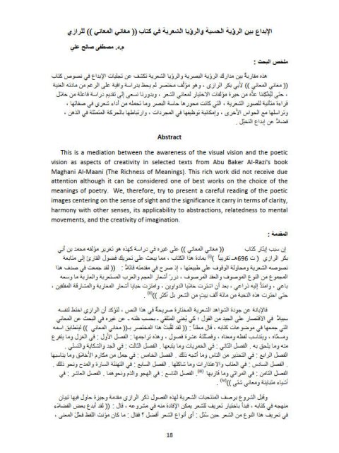 تحميل كتاب الإبداع بين الرؤية الحسية والرؤيا الشعرية في كتاب مغاني المعاني للرازي PDF مصطفى صالح علي
