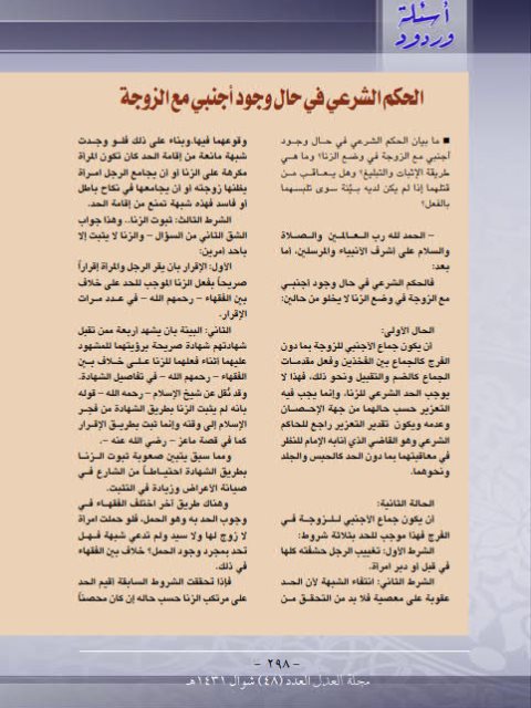 تحميل كتاب الحكم الشرعي في حال وجود أجنبي مع الزوجة لدخيل بن سعود بن سليمان الحمد PDF