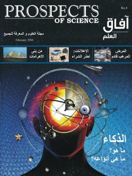 تحميل كتاب آفاق العلم . فبراير 2006 ل مجلة آفاق العلم PDF مجلة آفاق العلم