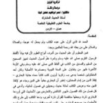 تحميل كتاب البخاري والقرآن الكريم من خلال كتاب جناية البخاري إنقاذ الدين من إمام المحدثين لزكريا أوزون PDF زكريا أوزون