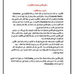 تحميل كتاب الالوكوبوند PDF