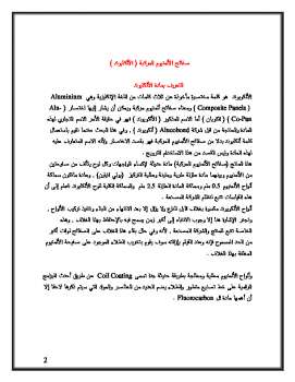 تحميل كتاب الالوكوبوند PDF