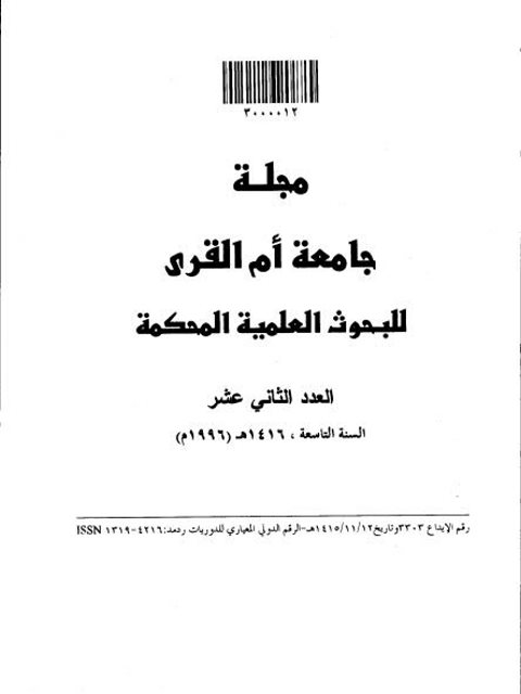 تحميل كتاب القاف المسماة فصيحة والأخرى المسماة عامية في عربية اليوم الفصحى ل عبد الفتاح محجوب محمد إبراهيم PDF