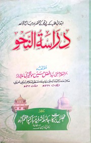 تحميل كتاب Drasa Tul Nahve دراسۃ النحو PDF