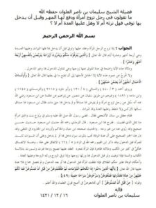 تحميل كتاب المتوفى عنها زوجها ولم يدخل بها هل ترثه وهل عليها العدة لسليمان بن ناصر العلوان PDF
