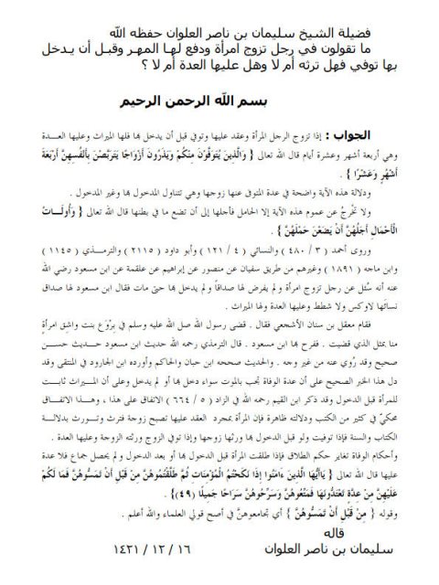 تحميل كتاب المتوفى عنها زوجها ولم يدخل بها هل ترثه وهل عليها العدة لسليمان بن ناصر العلوان PDF