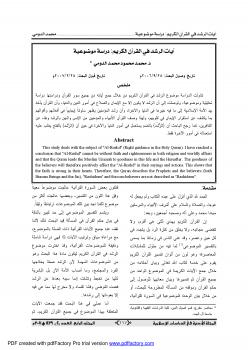 تحميل كتاب آيات الرشد في القرآن الكريم دراسة موضوعية PDF د. محمد محمود الدومي