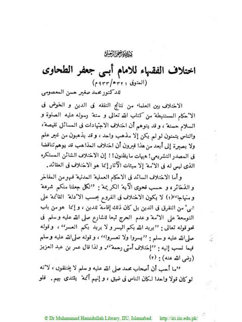 تحميل كتاب اختلاف الفقهاء للإمام أبو جعفر الطحاوي PDF