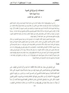 تحميل كتاب استعمالات (دون) في اللغة العربية ل عبدالعباس عبدالجاسم PDF