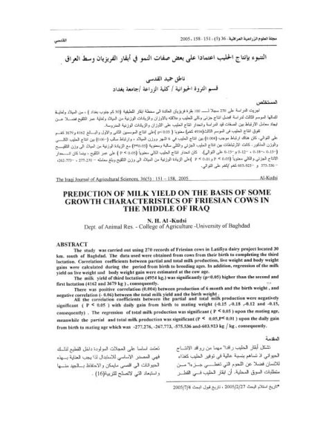 تحميل كتاب التنبؤ بإنتاج الحليب اعتمادا على بعض صفات النمو في أبقار الفريزيان وسط العراق PDF ناطق حميد القدسي
