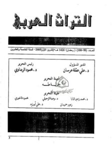 تحميل كتاب ارهاصات النشأة في النحو العربي PDF محمد زغوان