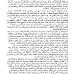 تحميل كتاب الإختلاف سنة كونية وإرادة إلهية إختلاف الإنسان عن أخيه (مقالة) ل عفيف النابلسي PDF