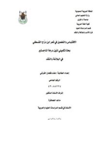 تحميل كتاب الاقتباس والتضمين في شعر ابن دراج القسطلي PDF هناء فلحان قرشي
