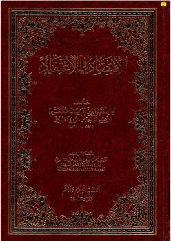 تحميل كتاب الاقتصاد في الاعتقاد – نسخة مصورة لعبدالغني المقدسي PDF