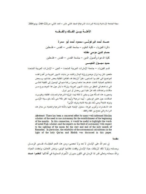 تحميل كتاب الأهلة بين الفلك والفقه لعماد أحمد البرغوثي PDF