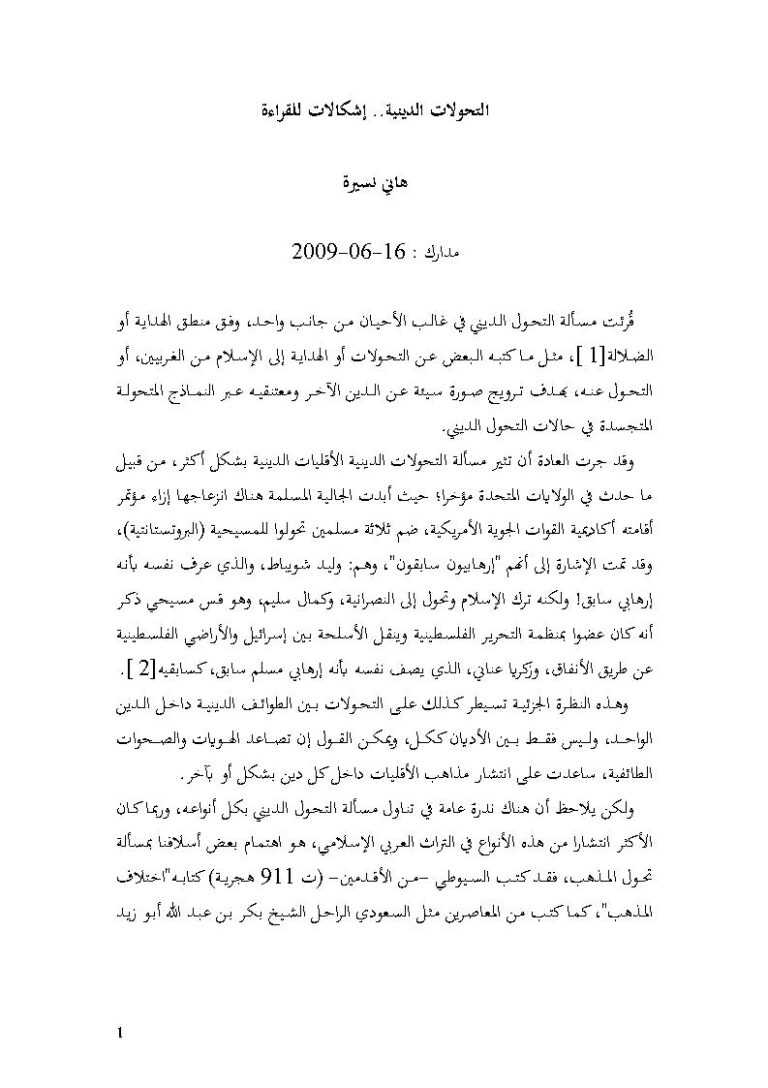 تحميل كتاب التحولات الدينية إشكالات للقراءة (مقالة) ل هاني نسيرة PDF هاني نسيرة