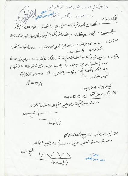 تحميل كتاب الكهرباء في الاسس الهندسية لمعامل الاغذية PDF سهل الطباعة