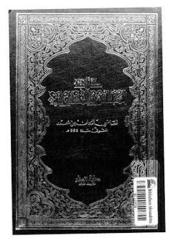 تحميل كتاب المجالس والمسايرات القاضي النعمان المغربي PDF القاضي النعمان المغربي