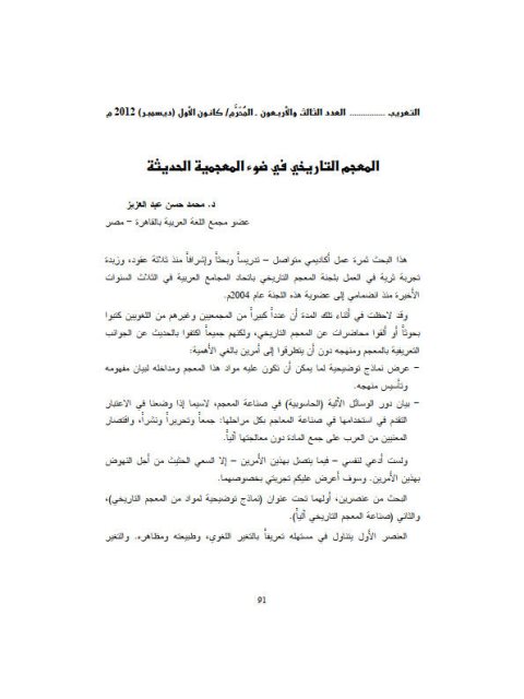 تحميل كتاب المعجم التاريخي في ضوء المعجمية الحديثة PDF محمد حسن عبدالعزيز