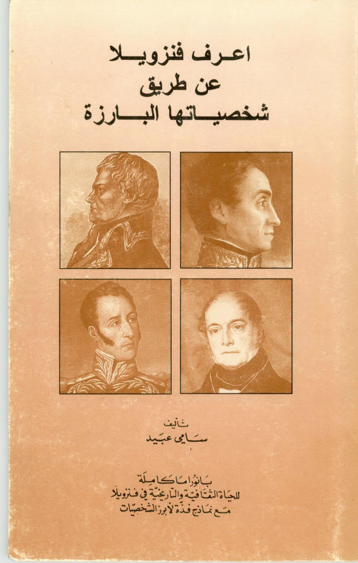 تحميل كتاب اعرف فنزويلا عن طريق شخصياتها البارزة PDF